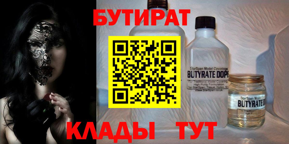 Саки  Бутират  Вход с VPN  Бутират BDO 33% 