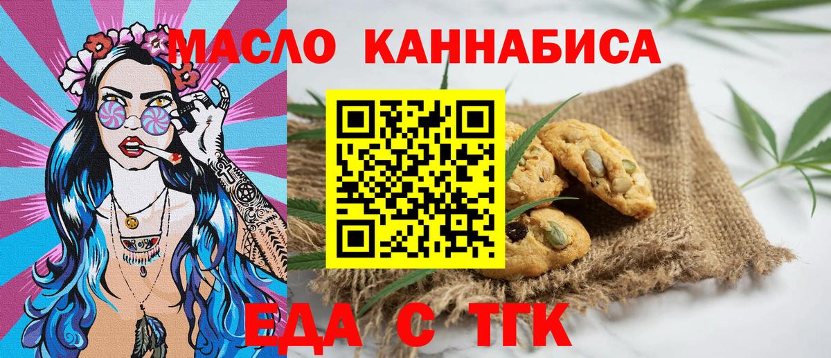 Печенье с ТГК марихуана  Вход с VPN  Саки 