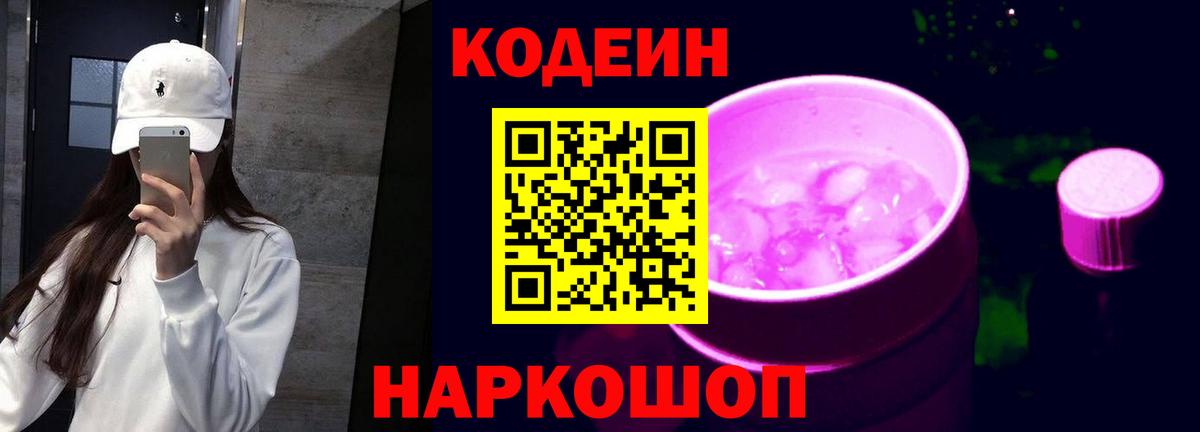 Кодеин напиток Lean (лин)  Codein напиток Lean (лин)  Вход с VPN  Саки 