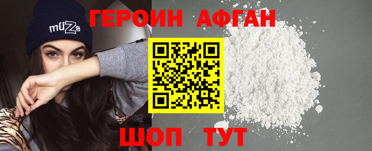 Героин гречка Саки