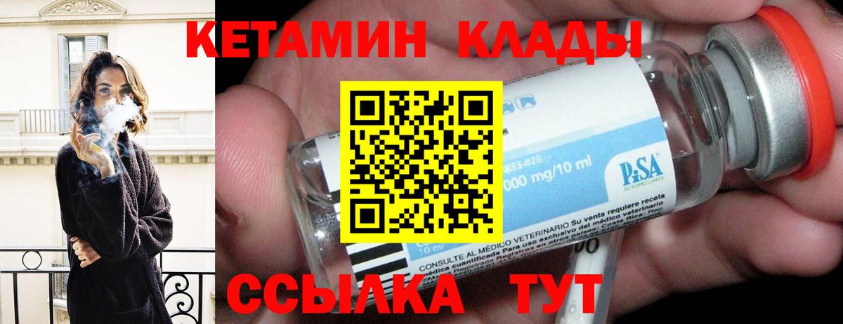 КЕТАМИН ketamine  Вход с VPN  Саки    ССЫЛКА  КЕТАМИН VHQ 