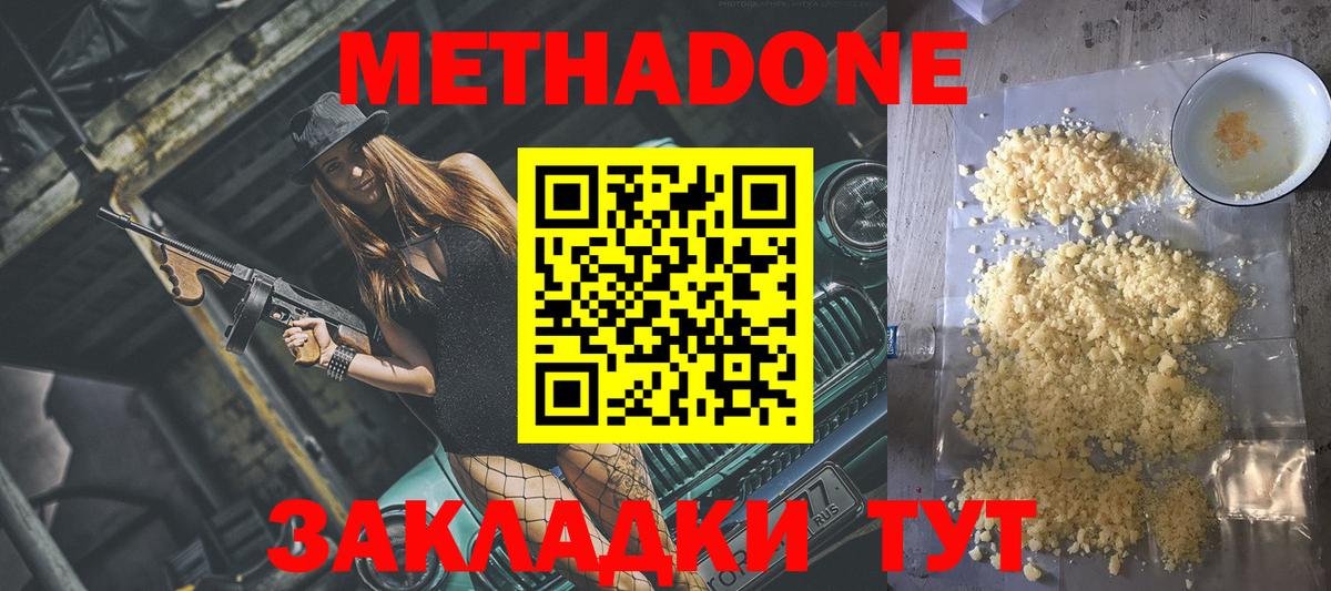 МЕТАДОН белоснежный Саки